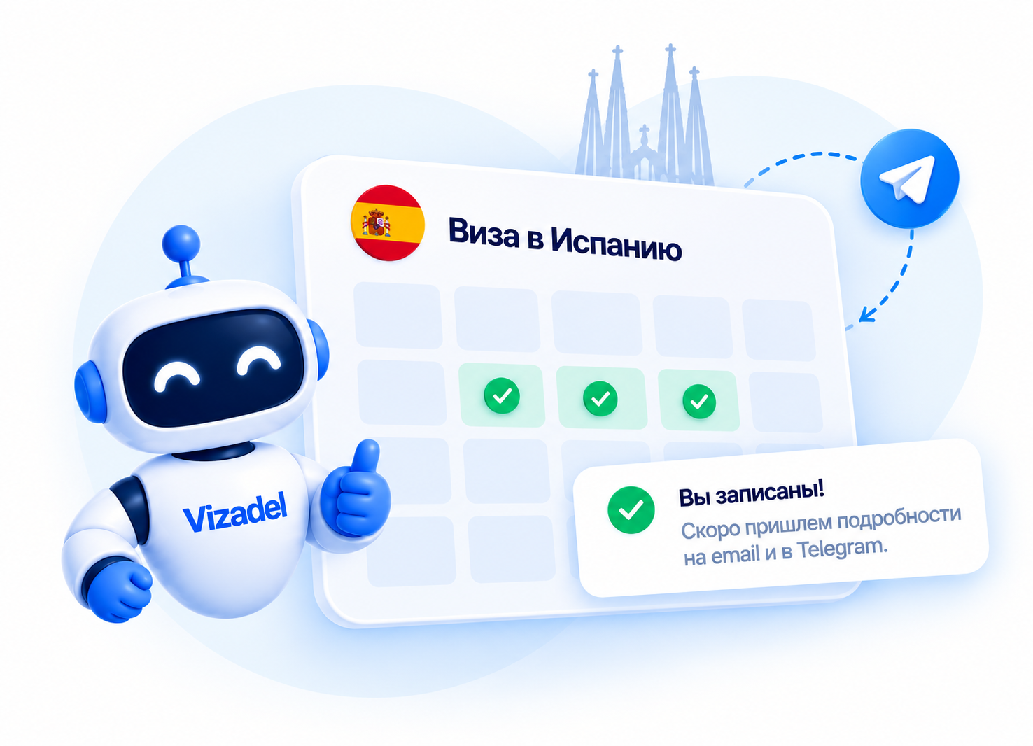 Бот Vizadel: календарь записи в визовый центр Испании и уведомление об успешной записи